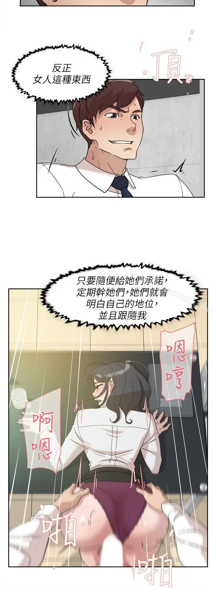 她的高跟鞋(无删减) - 第64话-新总编调教女人的方法 - page 18