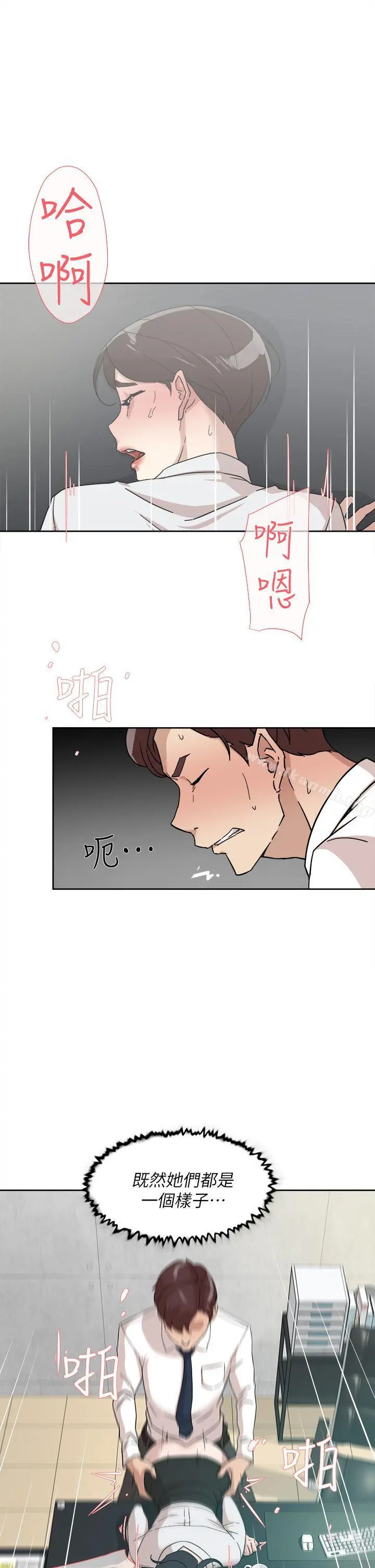 她的高跟鞋(无删减) - 第64话-新总编调教女人的方法 - page 19