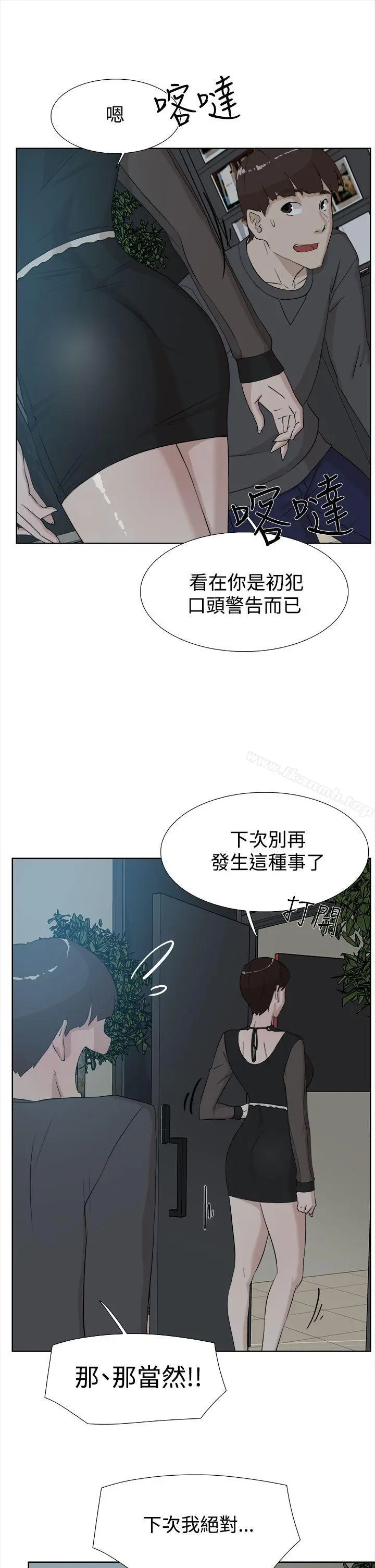 她的高跟鞋(无删减) - 第11话 - page 21