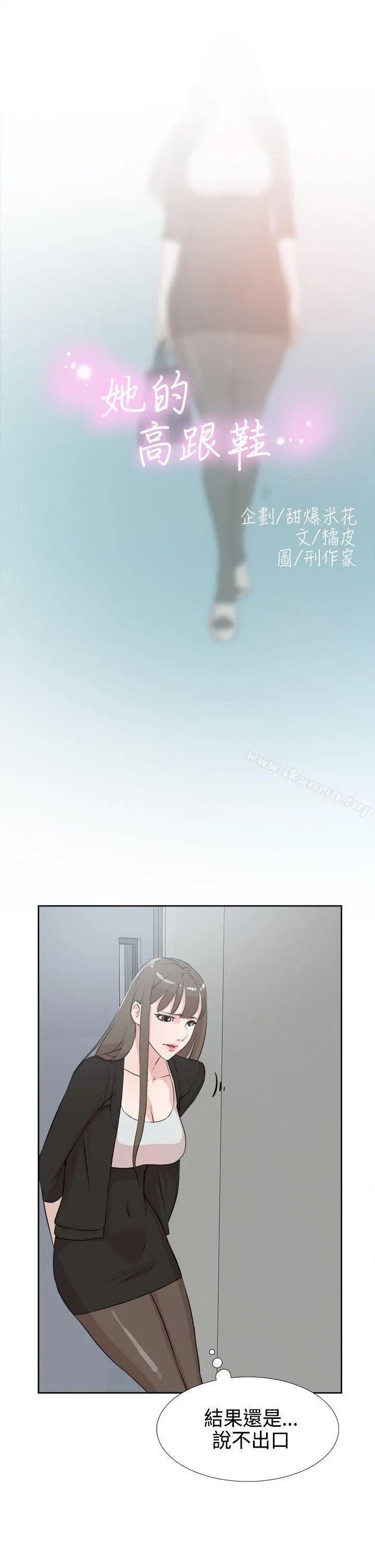 她的高跟鞋(无删减) - 第16话 - page 5