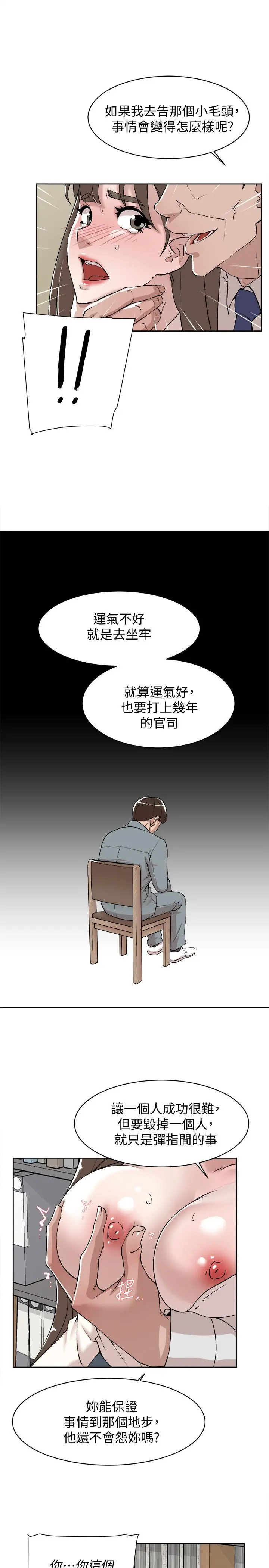 她的高跟鞋(无删减) - 第121话-出了这个门，你们就玩完了 - page 9