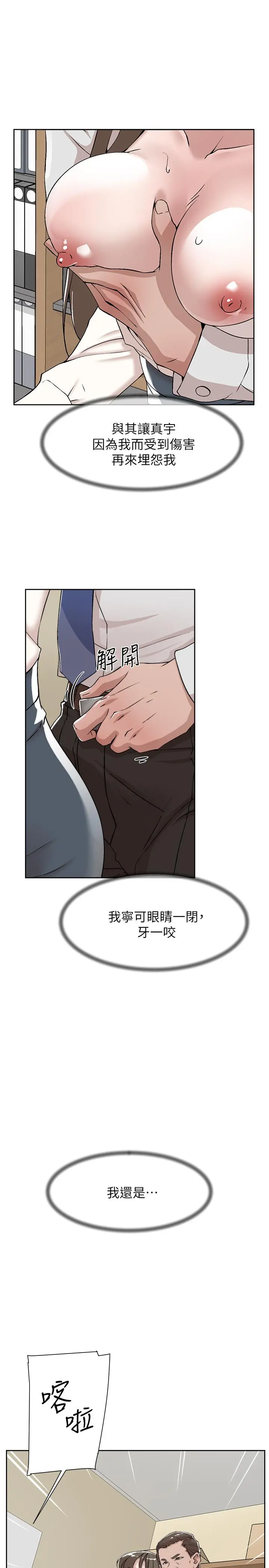 她的高跟鞋(无删减) - 第121话-出了这个门，你们就玩完了 - page 13