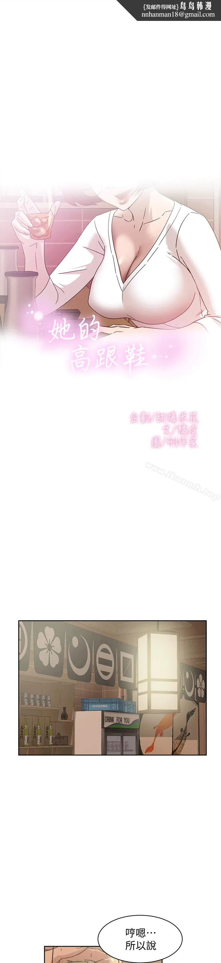 她的高跟鞋(无删减) - 第78话-用身体确认的团队默契 - page 1