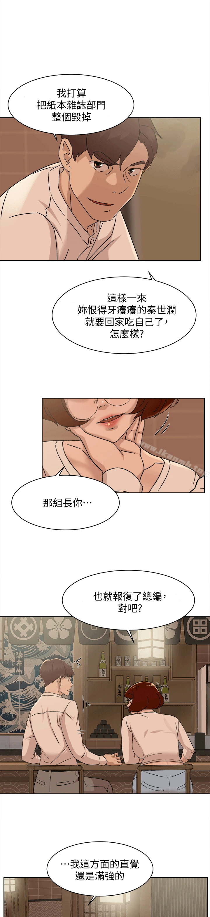 她的高跟鞋(无删减) - 第78话-用身体确认的团队默契 - page 9