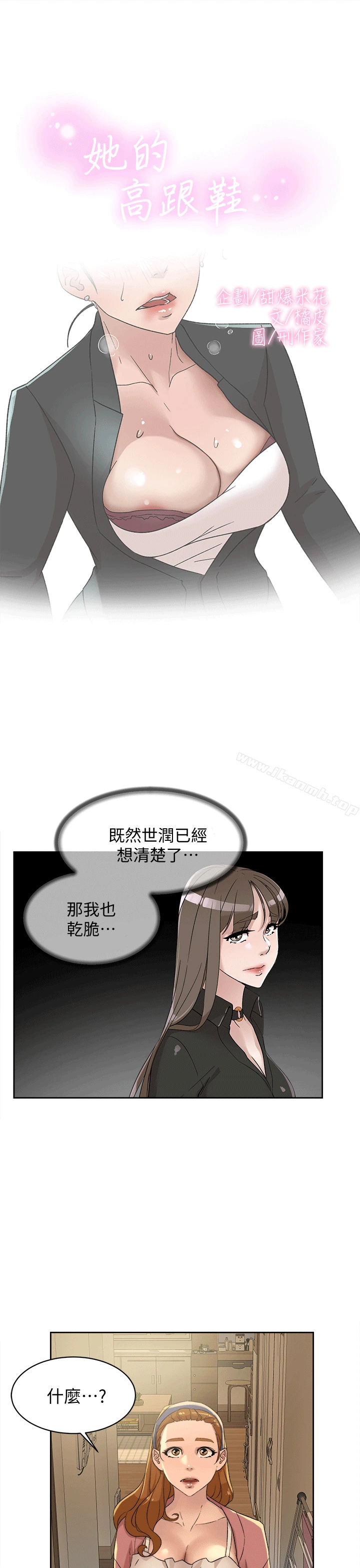 她的高跟鞋(无删减) - 第79话-艺瑟的宣战 - page 4