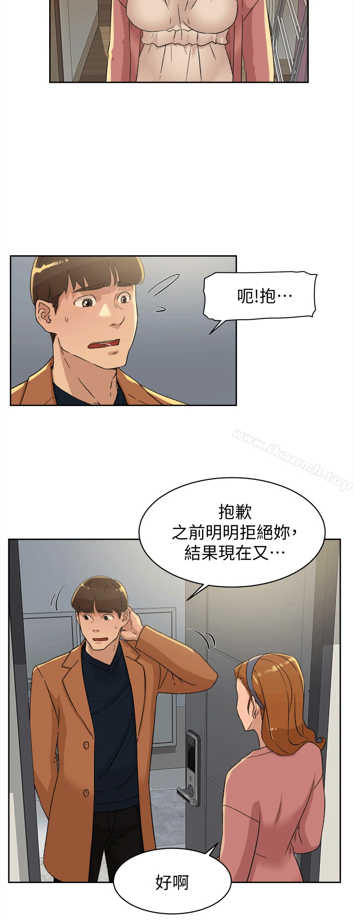 她的高跟鞋(无删减) - 第79话-艺瑟的宣战 - page 5