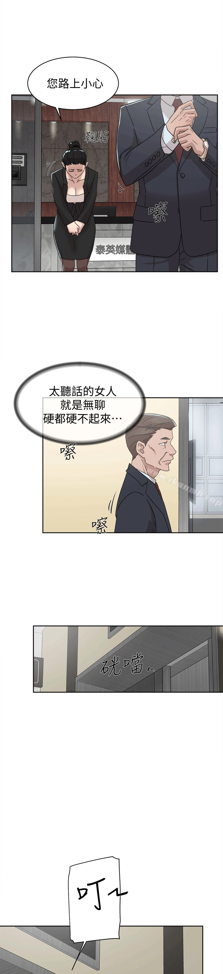 她的高跟鞋(无删减) - 第79话-艺瑟的宣战 - page 18