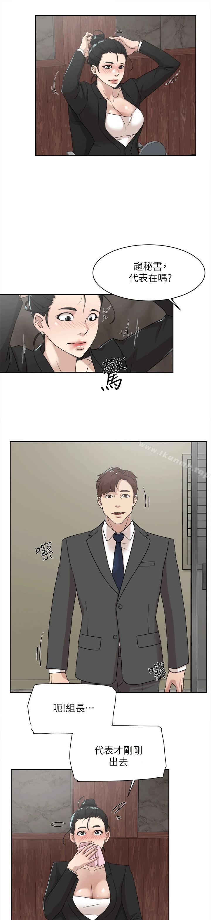 她的高跟鞋(无删减) - 第79话-艺瑟的宣战 - page 20