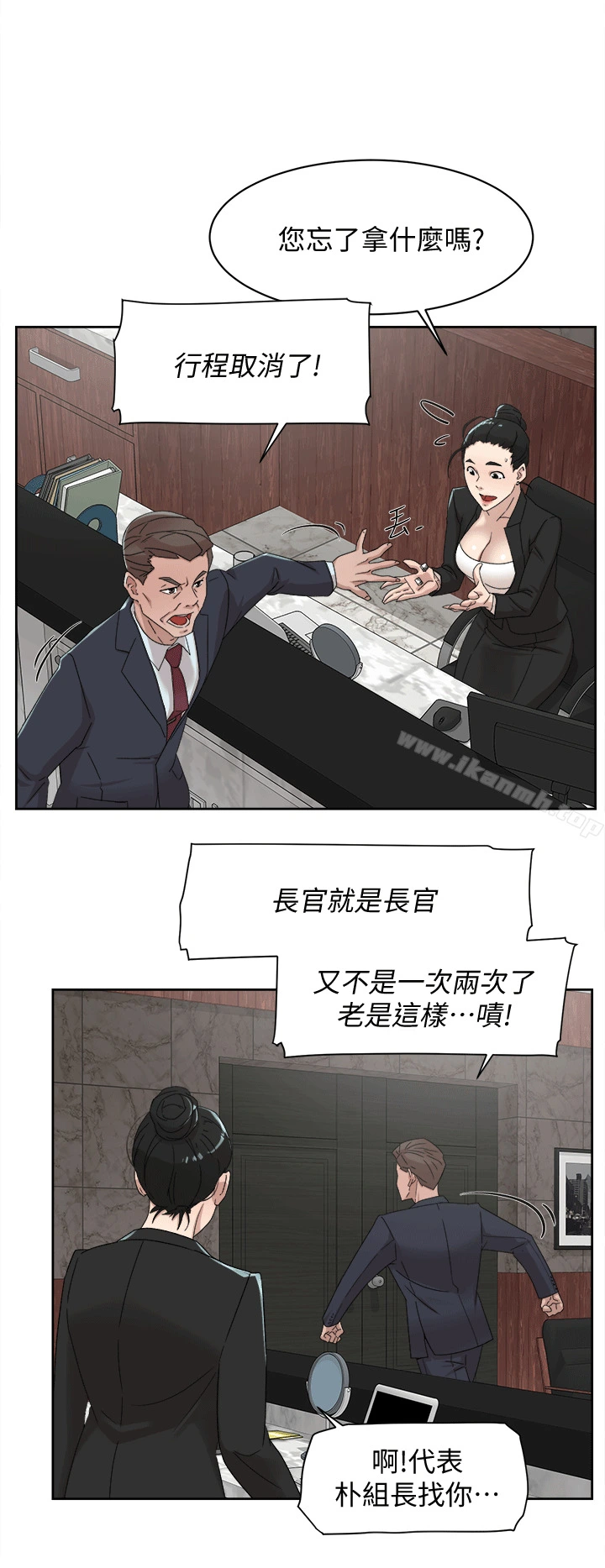 她的高跟鞋(无删减) - 第79话-艺瑟的宣战 - page 23