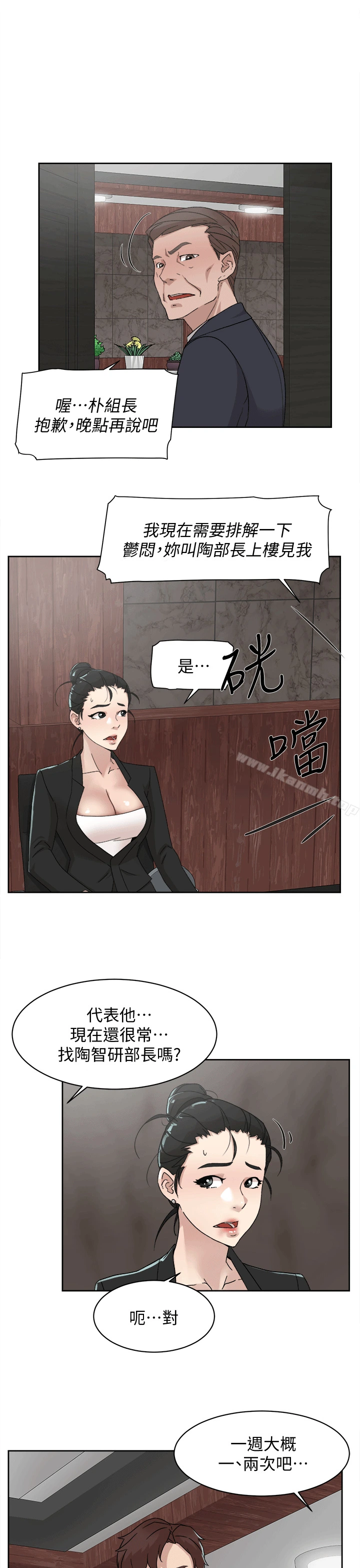 她的高跟鞋(无删减) - 第79话-艺瑟的宣战 - page 24