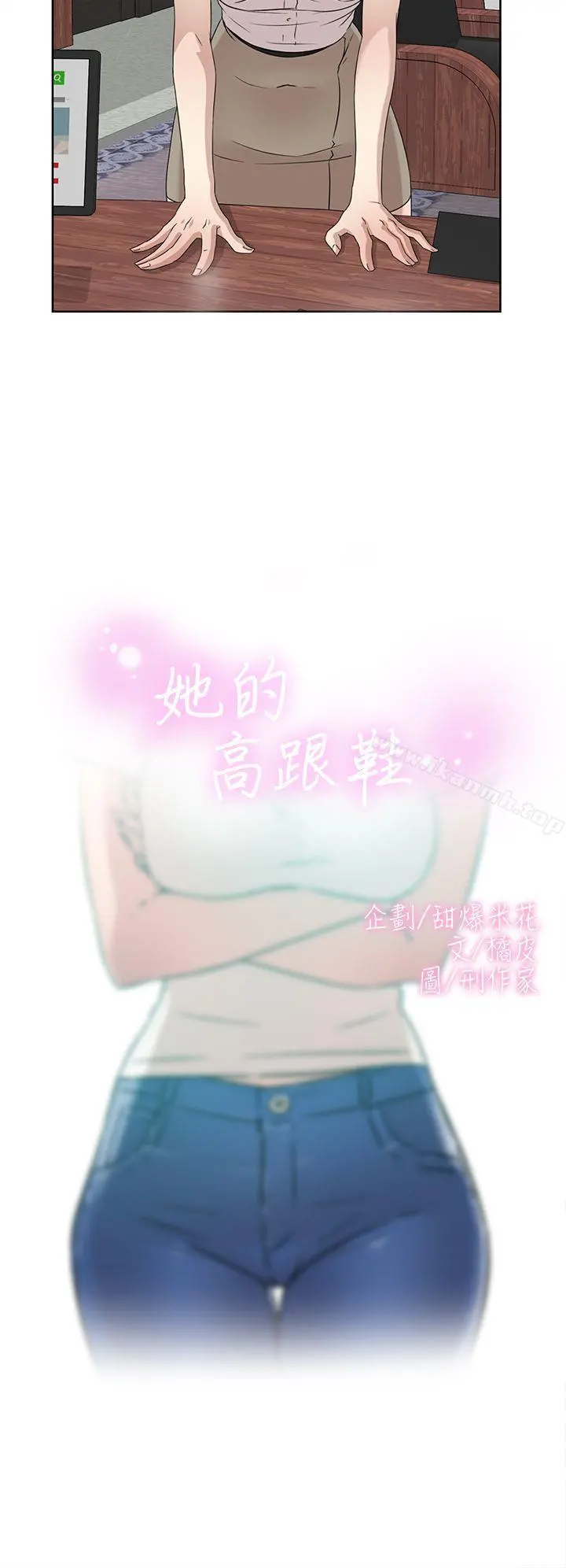 她的高跟鞋(无删减) - 第41话 - page 2