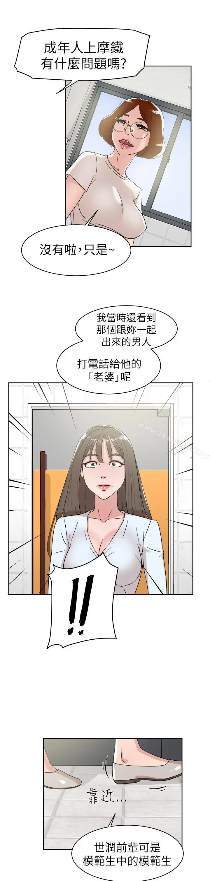 她的高跟鞋(无删减) - 第41话 - page 25
