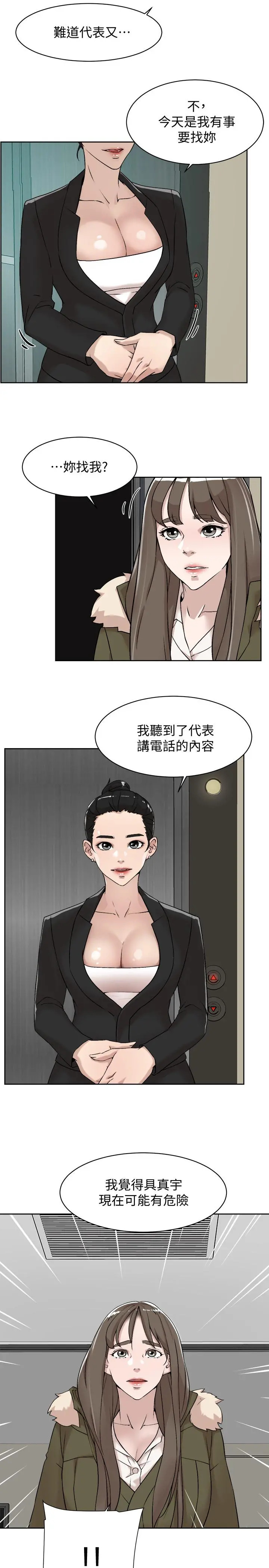她的高跟鞋(无删减) - 第127话-偷偷探望真宇 - page 5