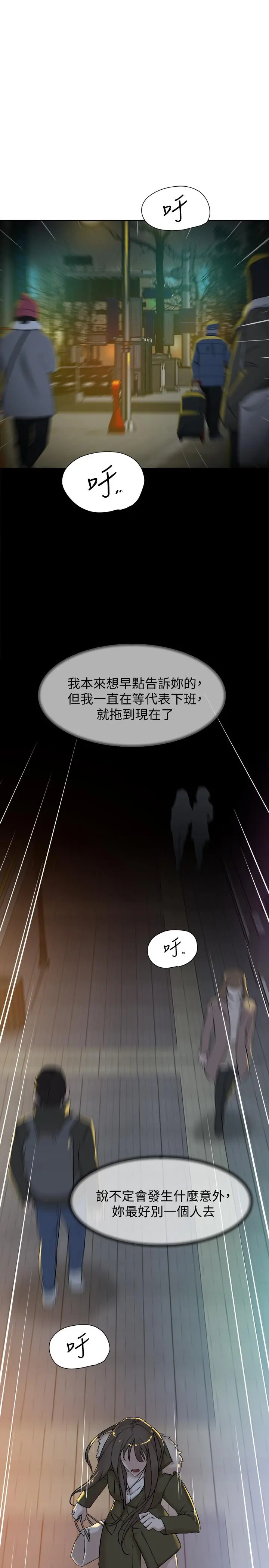 她的高跟鞋(无删减) - 第127话-偷偷探望真宇 - page 7