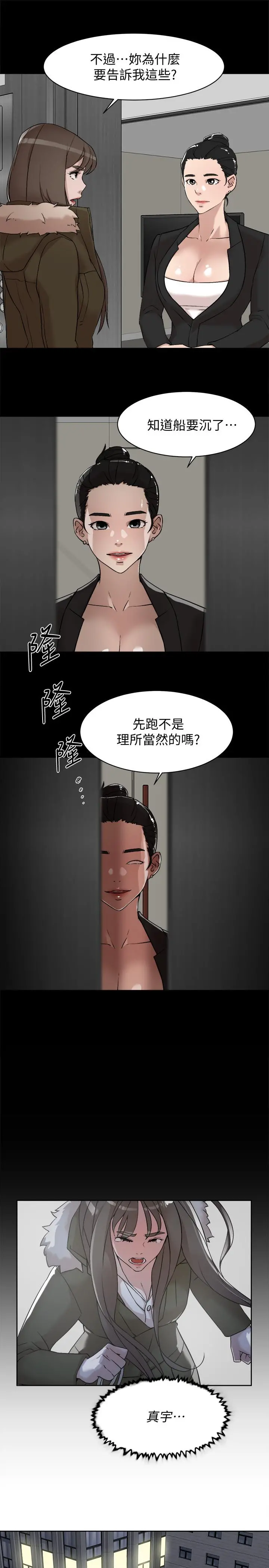 她的高跟鞋(无删减) - 第127话-偷偷探望真宇 - page 9