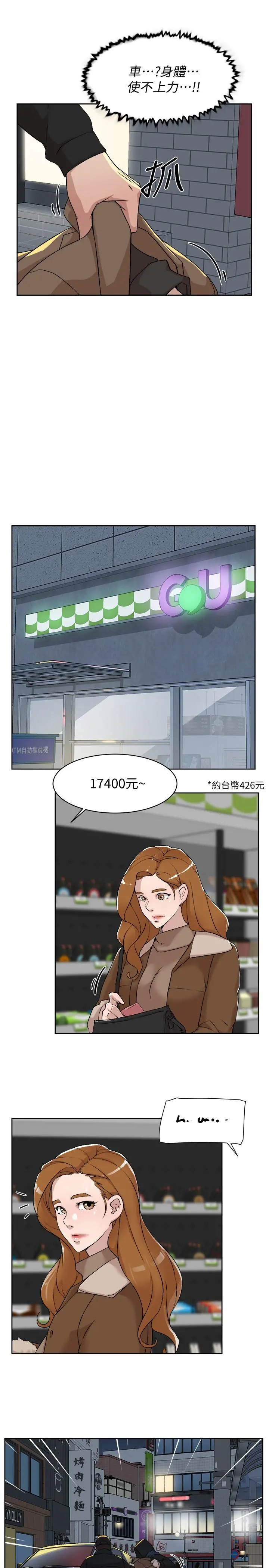 她的高跟鞋(无删减) - 第127话-偷偷探望真宇 - page 13