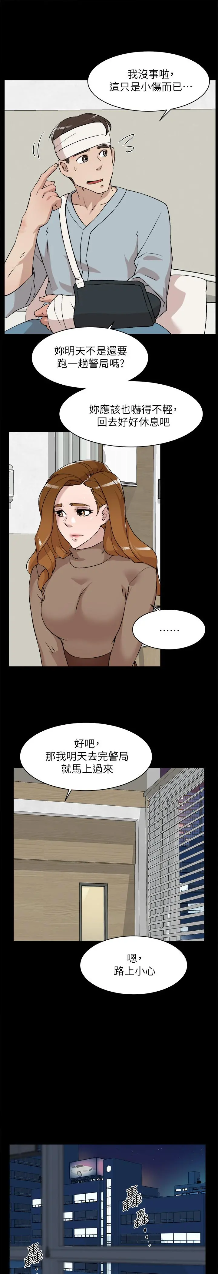 她的高跟鞋(无删减) - 第127话-偷偷探望真宇 - page 27