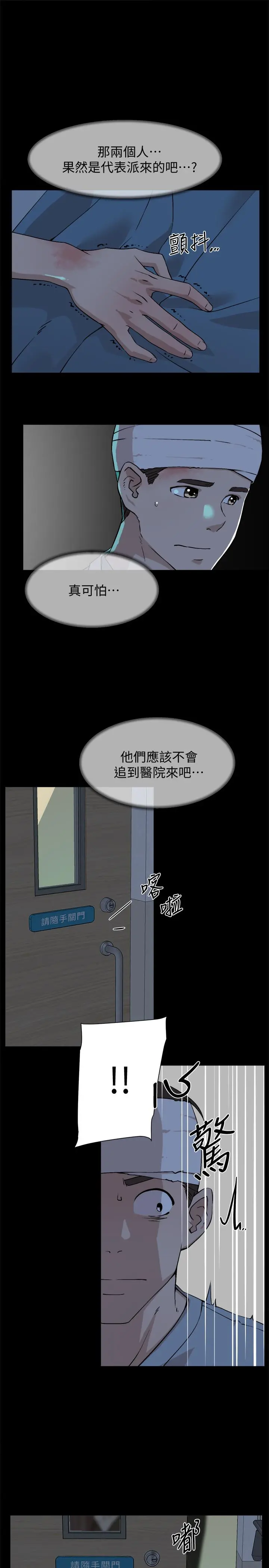 她的高跟鞋(无删减) - 第127话-偷偷探望真宇 - page 29