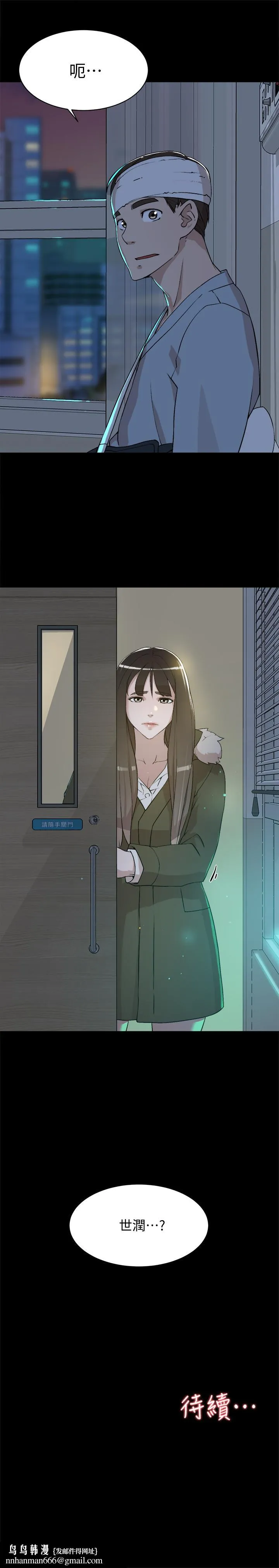她的高跟鞋(无删减) - 第127话-偷偷探望真宇 - page 31