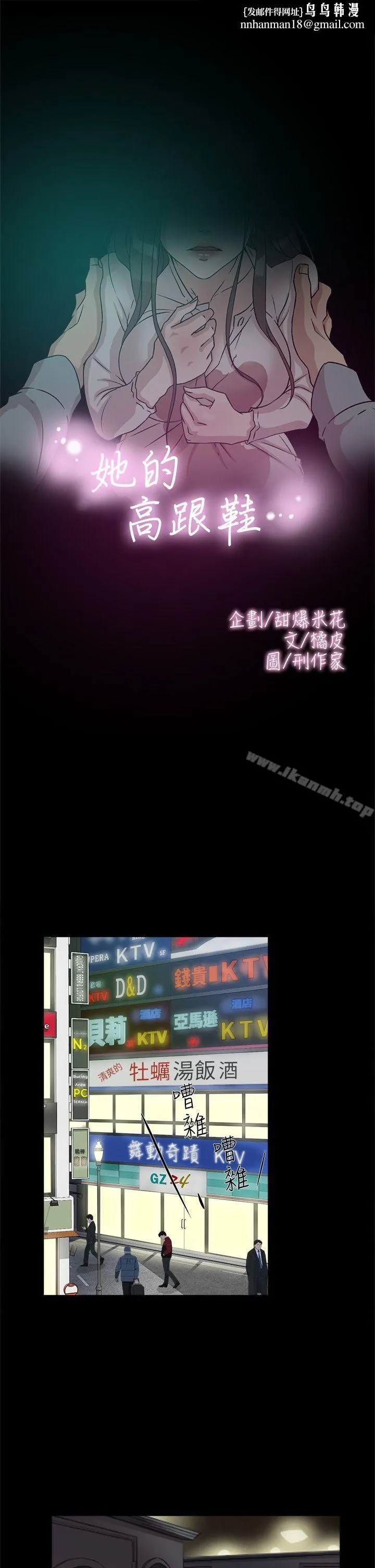 她的高跟鞋(无删减) - 第55话-第一次跟世润… - page 1