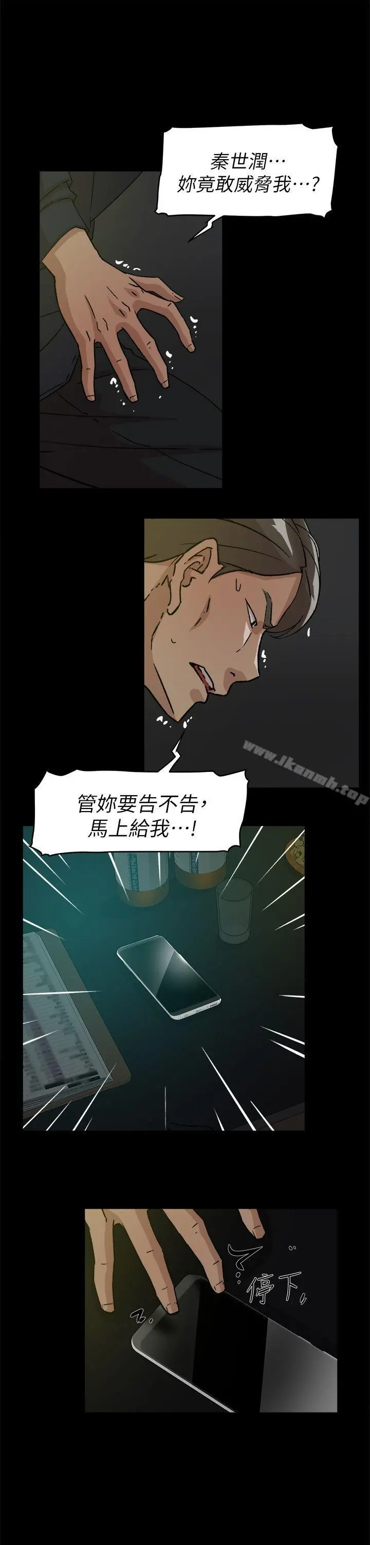 她的高跟鞋(无删减) - 第55话-第一次跟世润… - page 13