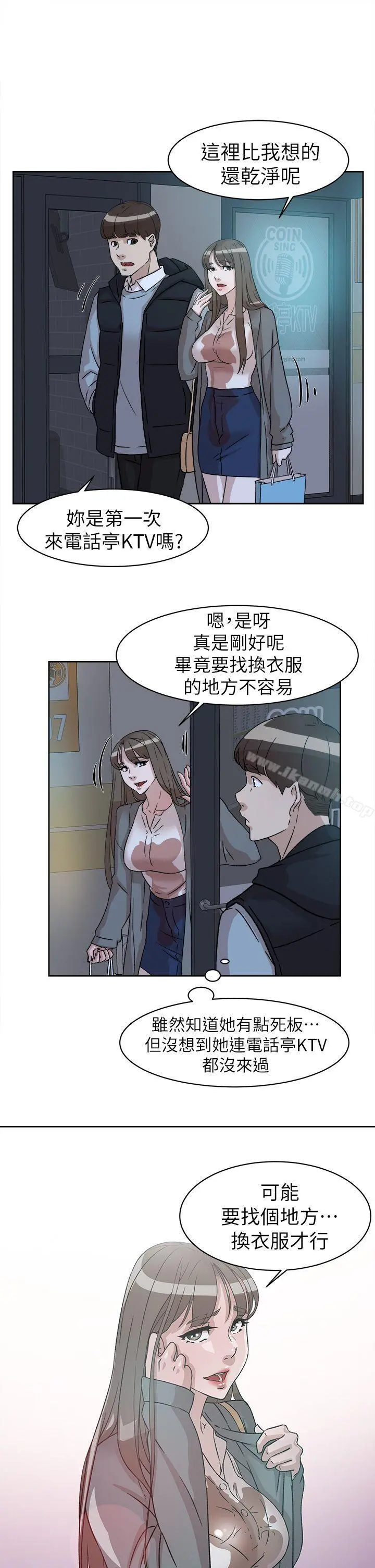 她的高跟鞋(无删减) - 第55话-第一次跟世润… - page 17