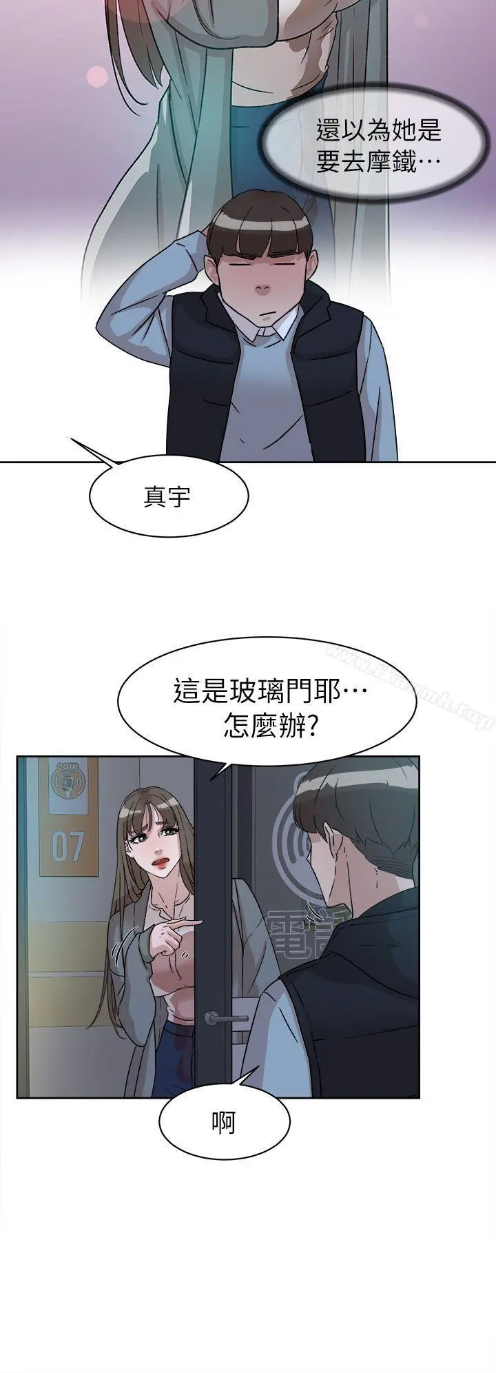 她的高跟鞋(无删减) - 第55话-第一次跟世润… - page 18