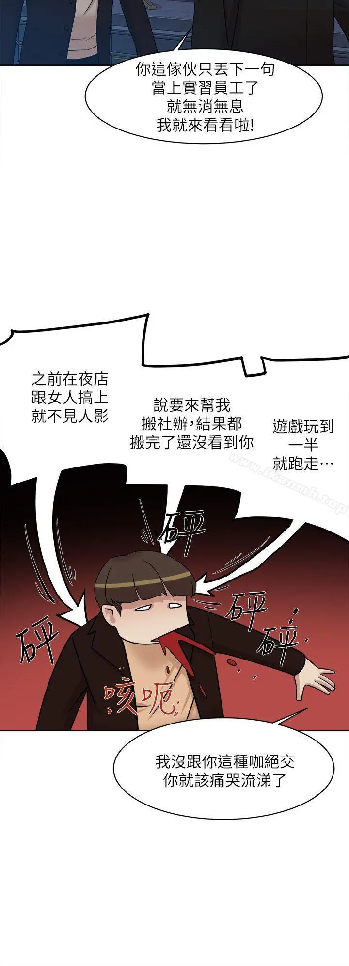 她的高跟鞋(无删减) - 第73话-艺瑟令人难以抗拒的魅力 - page 20