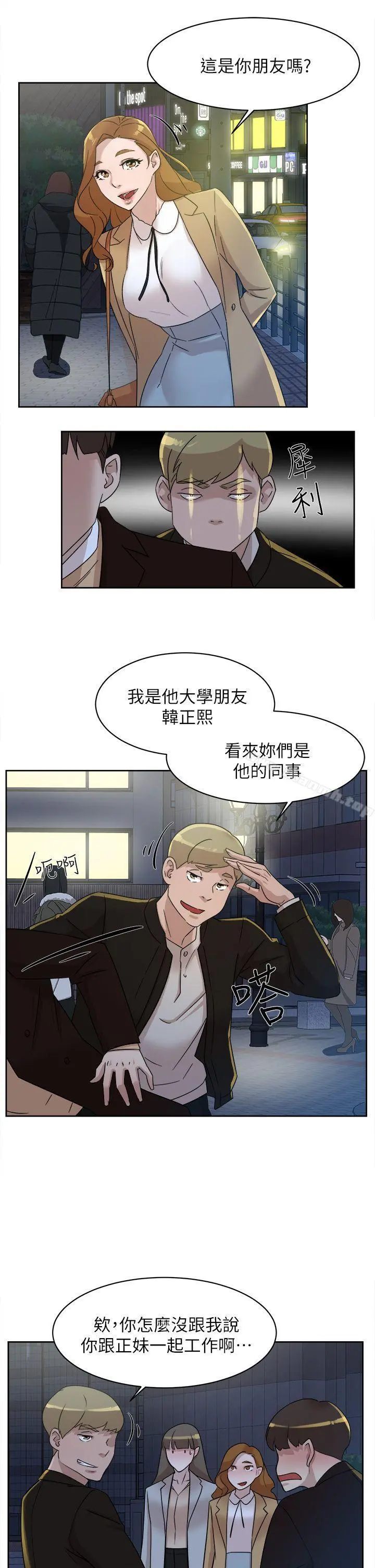 她的高跟鞋(无删减) - 第73话-艺瑟令人难以抗拒的魅力 - page 23