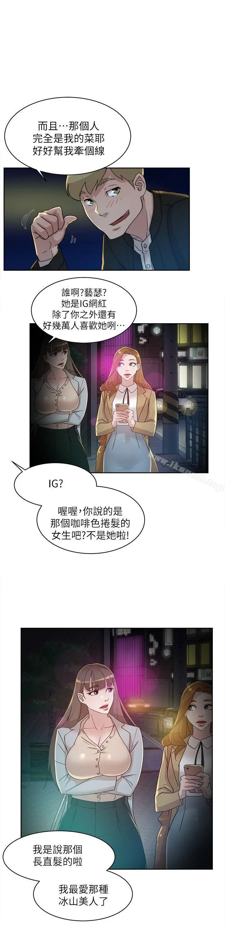 她的高跟鞋(无删减) - 第73话-艺瑟令人难以抗拒的魅力 - page 27