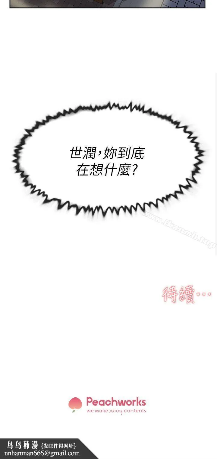 她的高跟鞋(无删减) - 第73话-艺瑟令人难以抗拒的魅力 - page 30