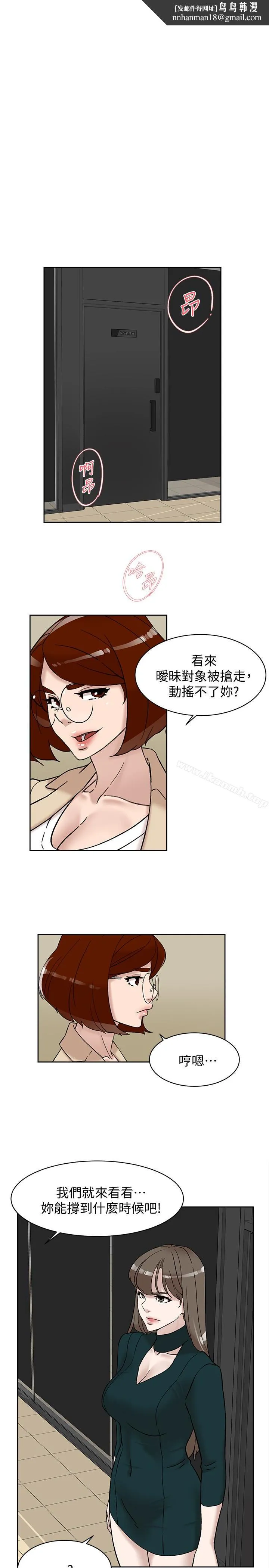她的高跟鞋(无删减) - 第97话-世润的把柄 - page 1
