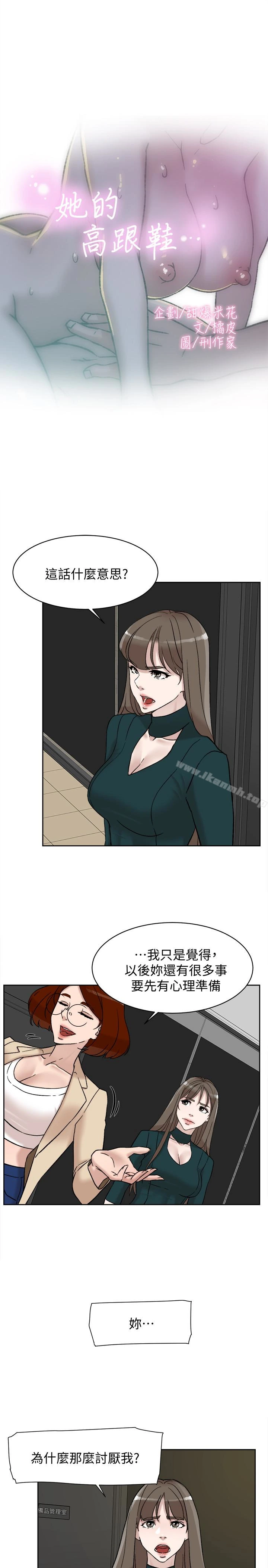 她的高跟鞋(无删减) - 第97话-世润的把柄 - page 3