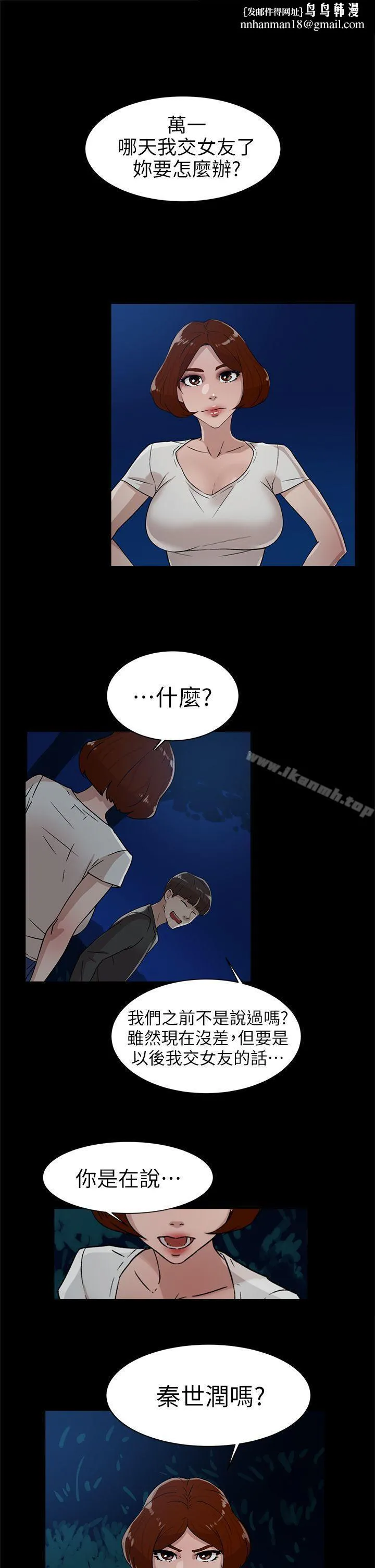 她的高跟鞋(无删减) - 第44话 - page 1