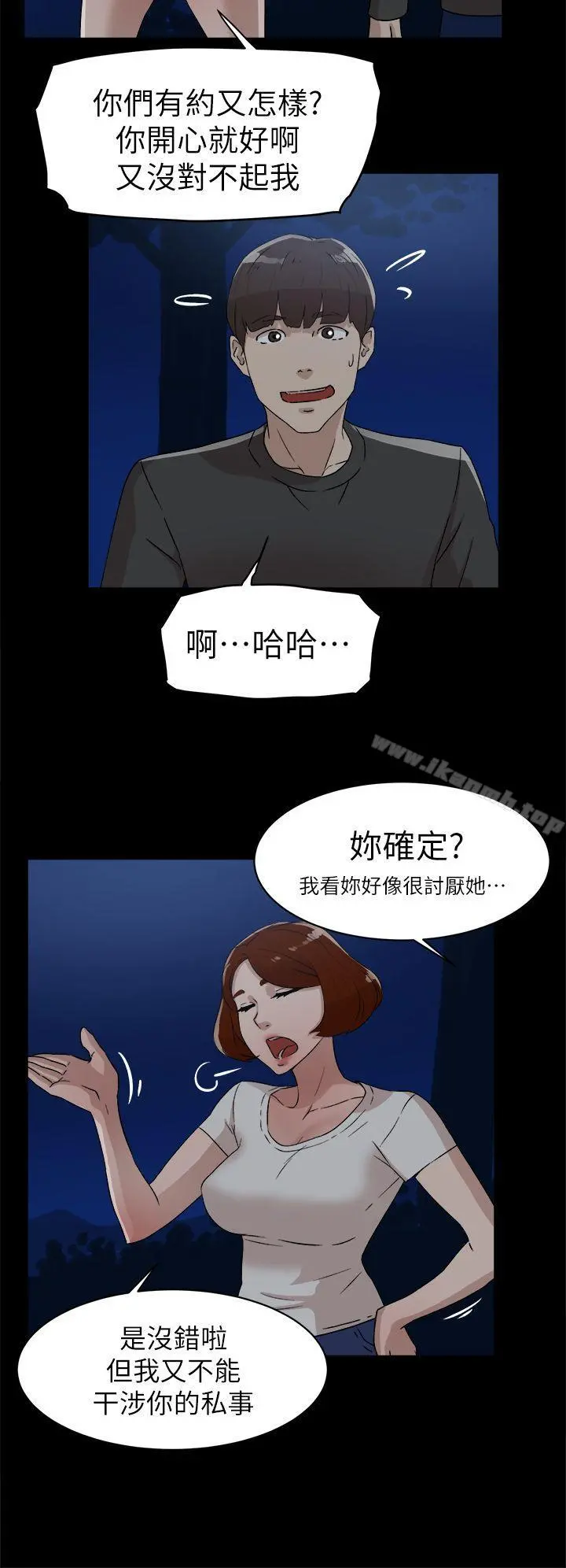 她的高跟鞋(无删减) - 第44话 - page 6