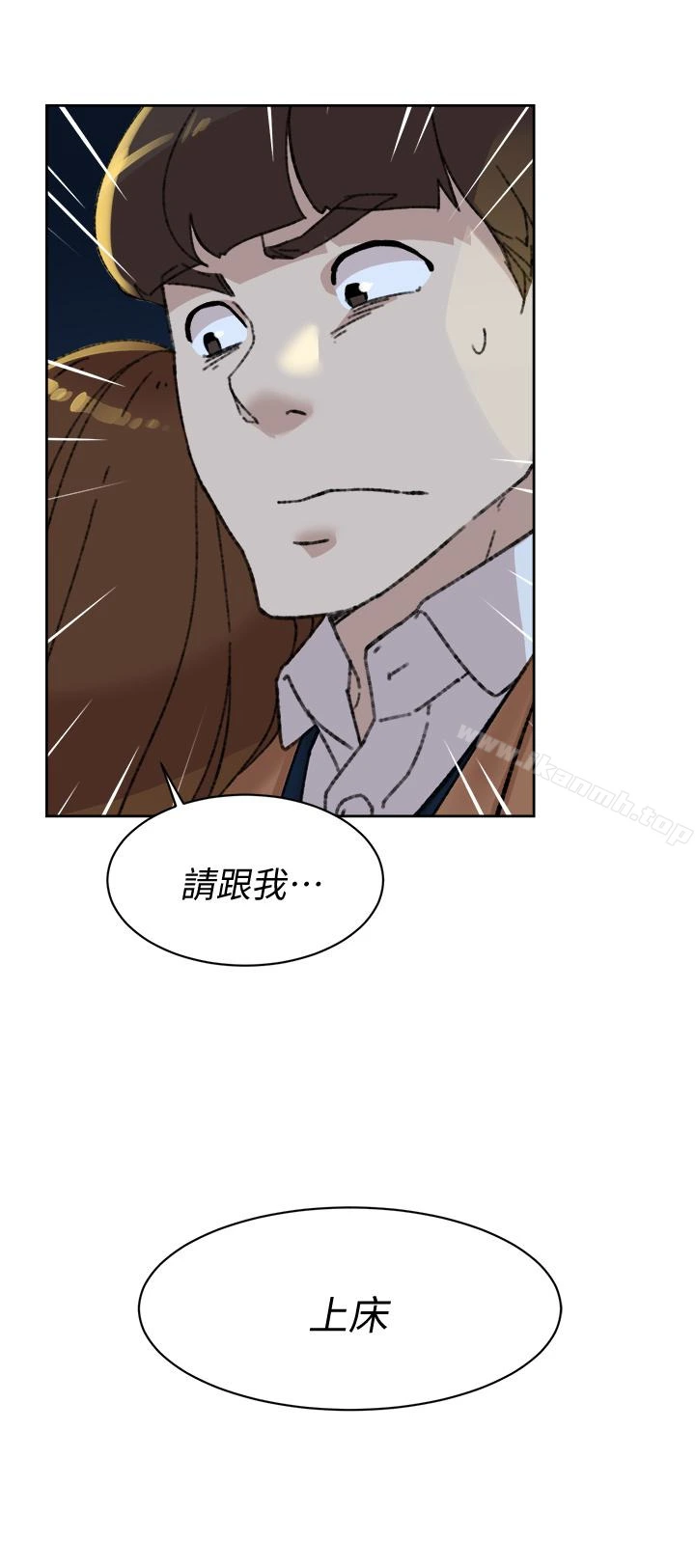 她的高跟鞋(无删减) - 第104话-真的可以抱妳吗…? - page 3