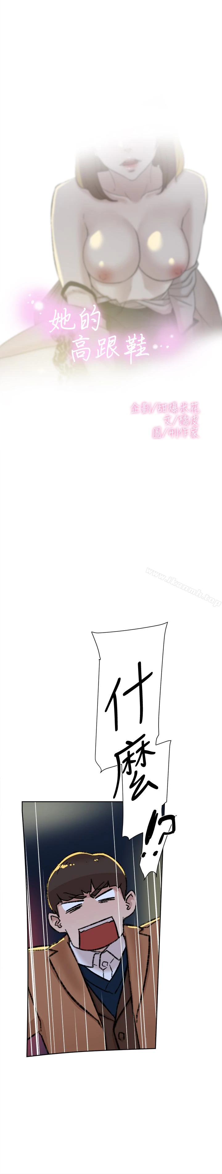 她的高跟鞋(无删减) - 第104话-真的可以抱妳吗…? - page 4