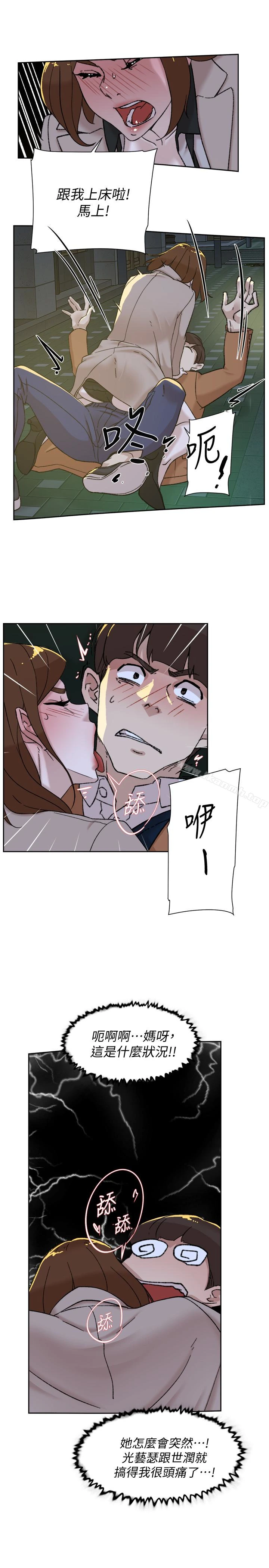 她的高跟鞋(无删减) - 第104话-真的可以抱妳吗…? - page 5