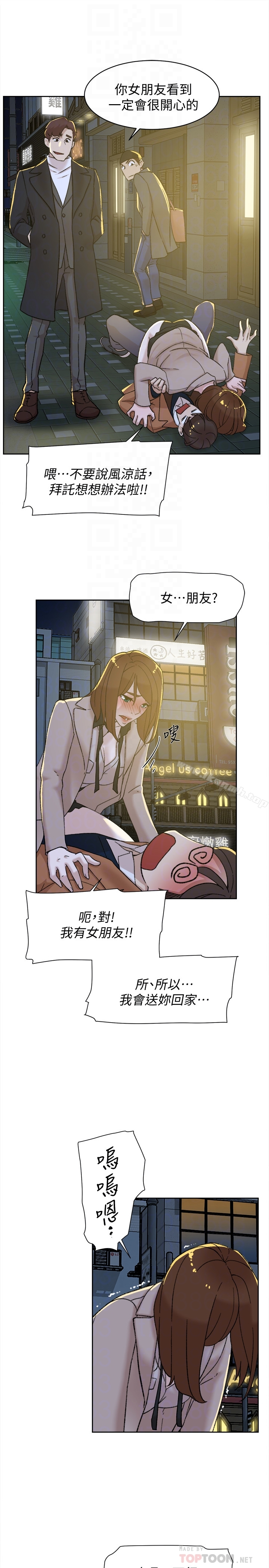 她的高跟鞋(无删减) - 第104话-真的可以抱妳吗…? - page 7