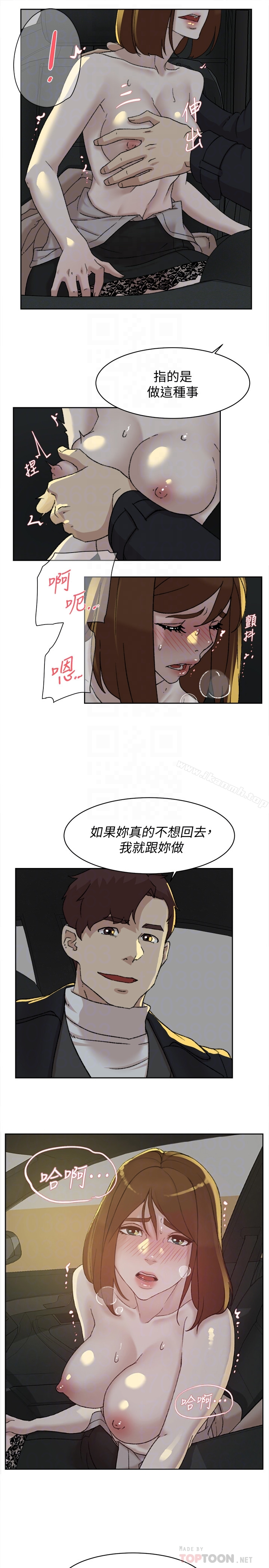 她的高跟鞋(无删减) - 第104话-真的可以抱妳吗…? - page 31