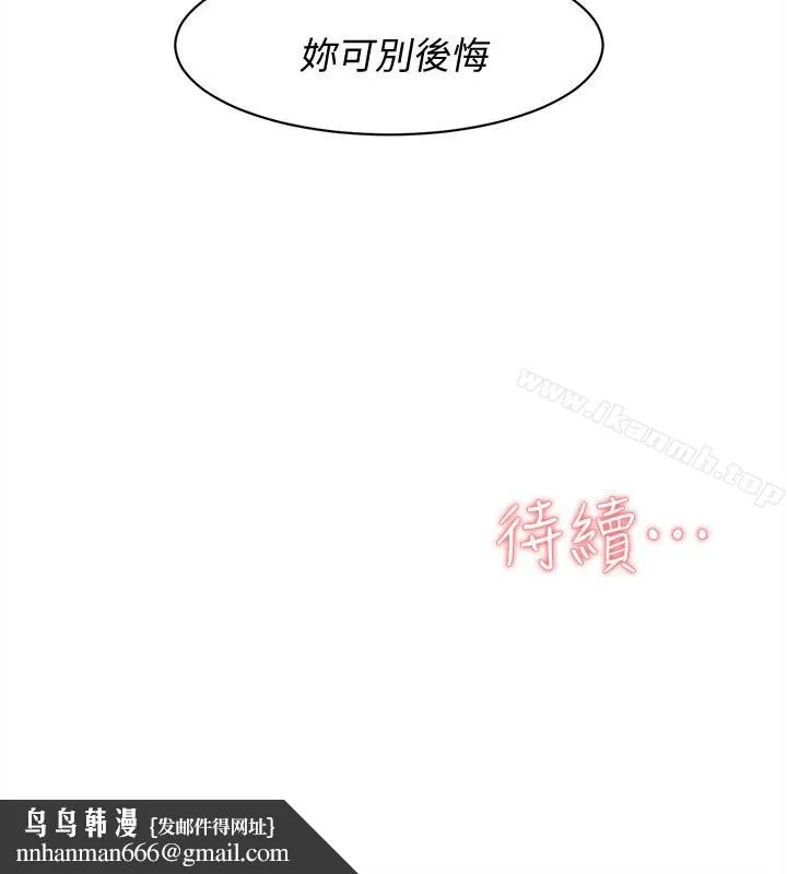 她的高跟鞋(无删减) - 第104话-真的可以抱妳吗…? - page 32