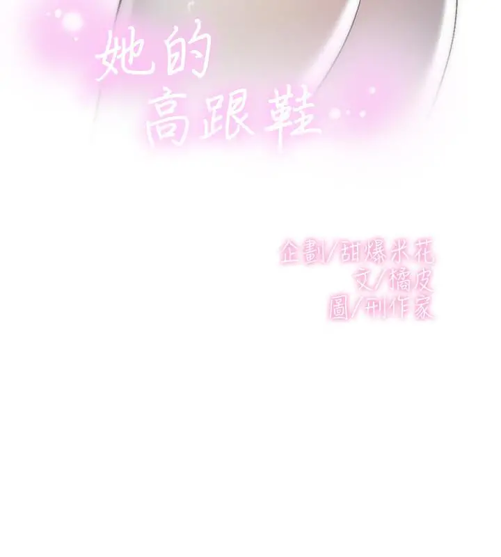 她的高跟鞋(无删减) - 第125话-真宇，你进步不少嘛 - page 2