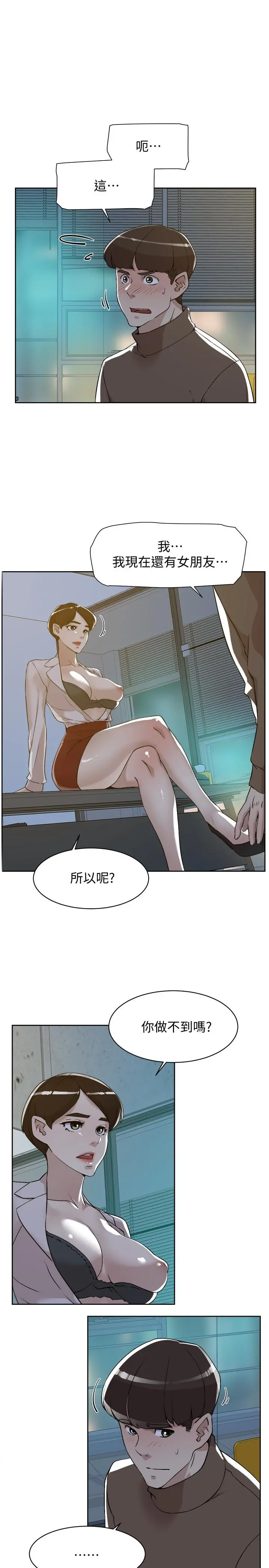 她的高跟鞋(无删减) - 第125话-真宇，你进步不少嘛 - page 3