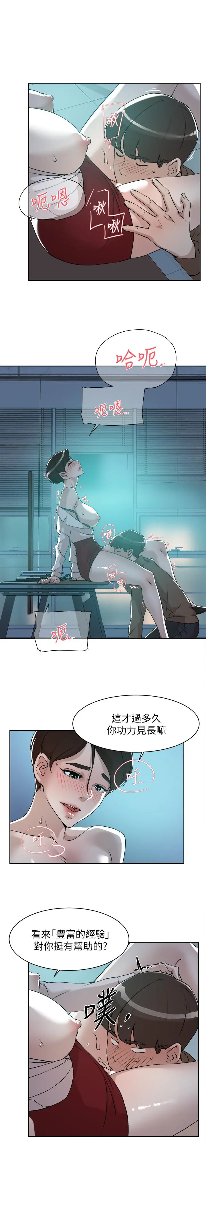 她的高跟鞋(无删减) - 第125话-真宇，你进步不少嘛 - page 9