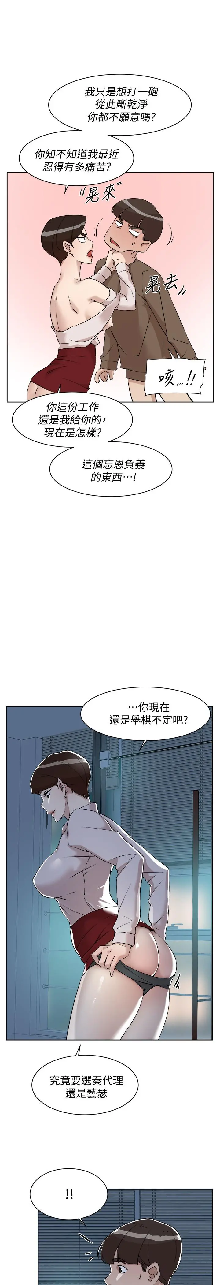 她的高跟鞋(无删减) - 第125话-真宇，你进步不少嘛 - page 21