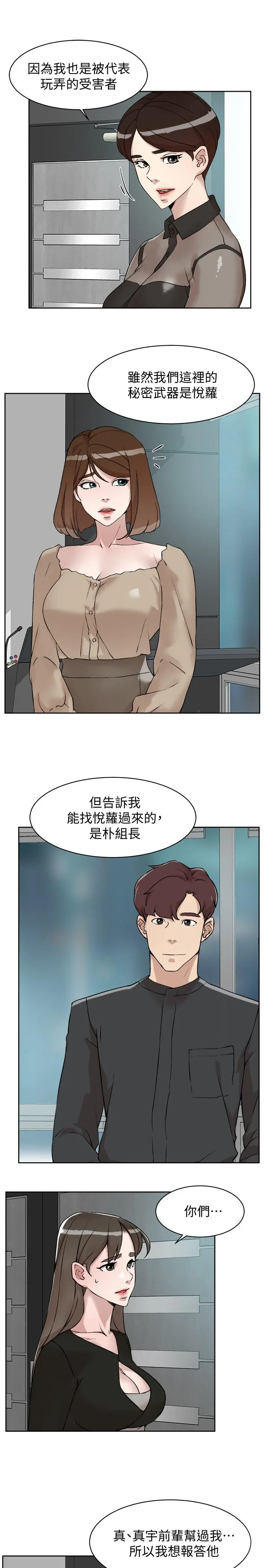她的高跟鞋(无删减) - 第125话-真宇，你进步不少嘛 - page 25