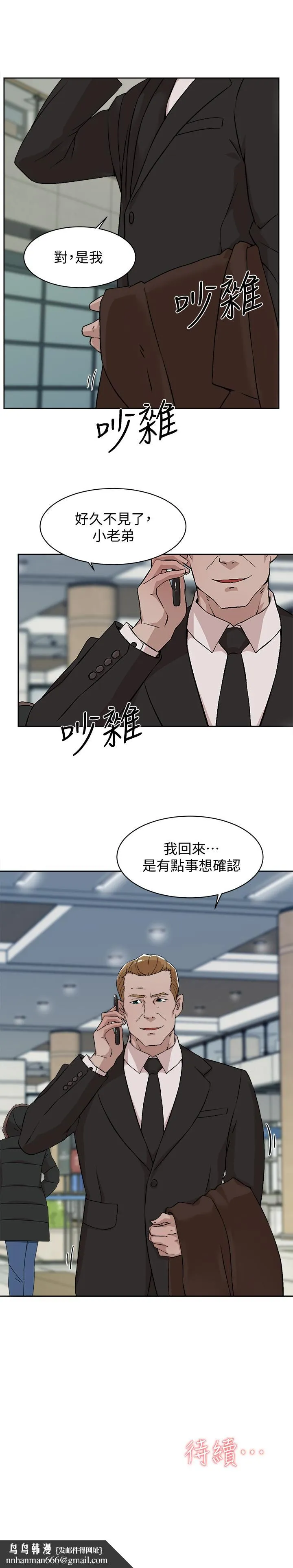 她的高跟鞋(无删减) - 第125话-真宇，你进步不少嘛 - page 31