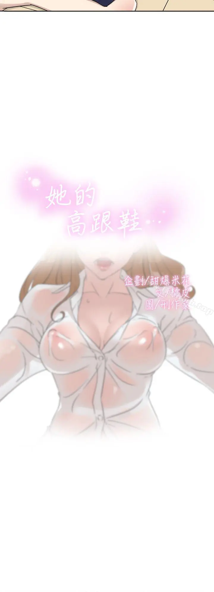 她的高跟鞋(无删减) - 第62话-艺瑟的特别服务 - page 2