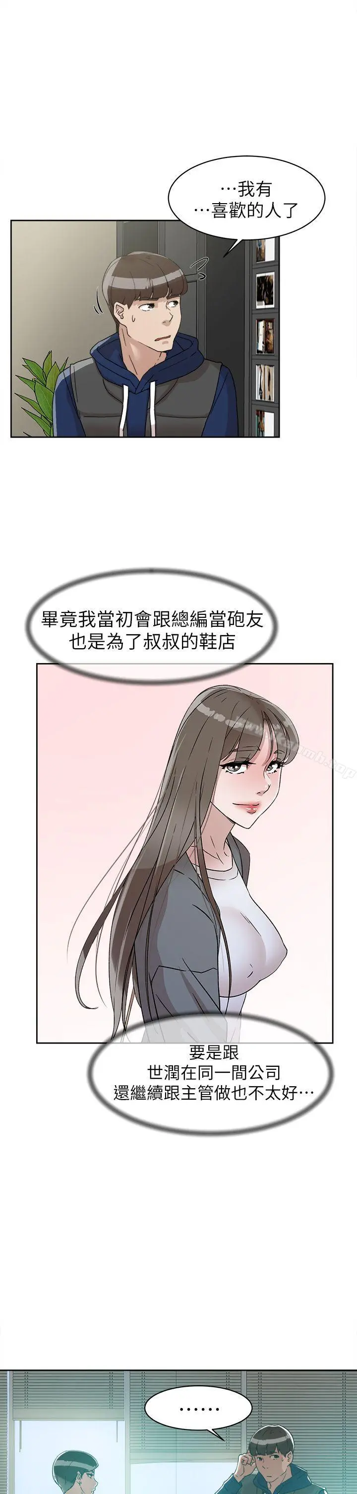 她的高跟鞋(无删减) - 第62话-艺瑟的特别服务 - page 9