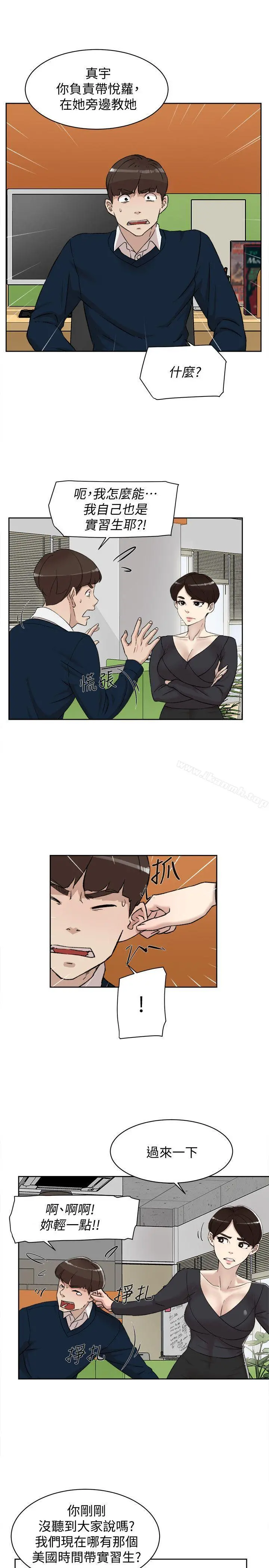 她的高跟鞋(无删减) - 第91话-艺瑟不祥的预感 - page 3